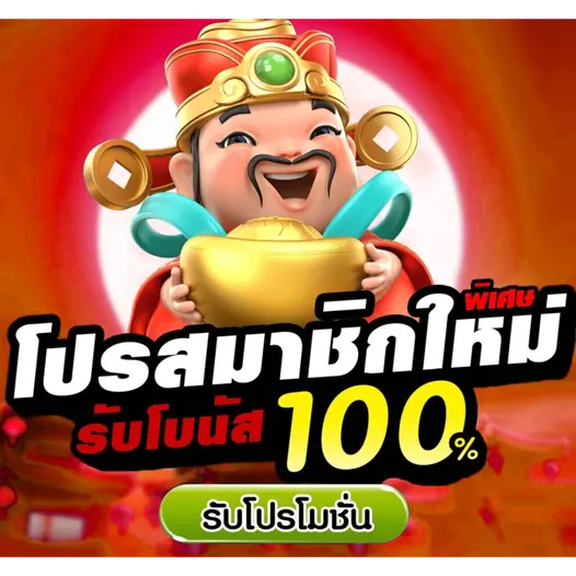 รวมโปรสล็อต สมาชิกใหม่ เทิ ร์ น 2 เท่าถอนไม่อั้น 2023 รับได้ทุกวัน